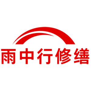 静海雨中行科技防水堵漏工程有限公司