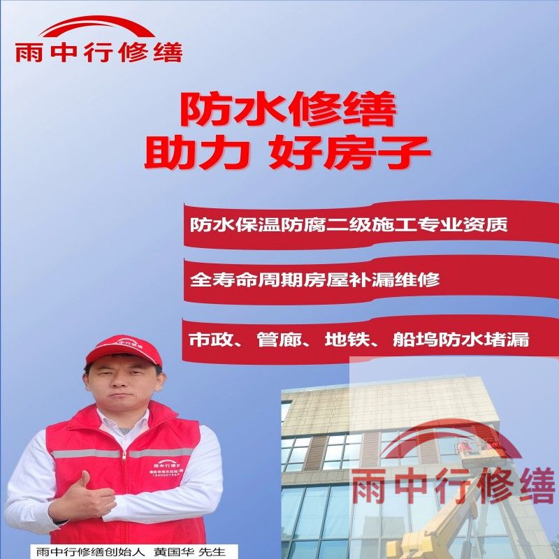 静海雨中行修缮公司的特色技术主要体现在材料创新与智能诊断两大维度，以下为具体技术亮点及适用场景：