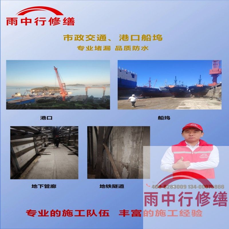 静海隧道防水堵漏加固